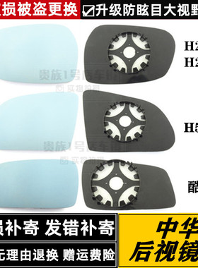 适配中华H220 H230 H530 酷宝后视镜片倒车镜玻璃大视野反光镜片