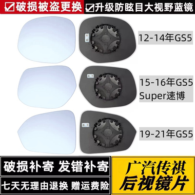 传祺GS5速博加热后视镜大视野镜