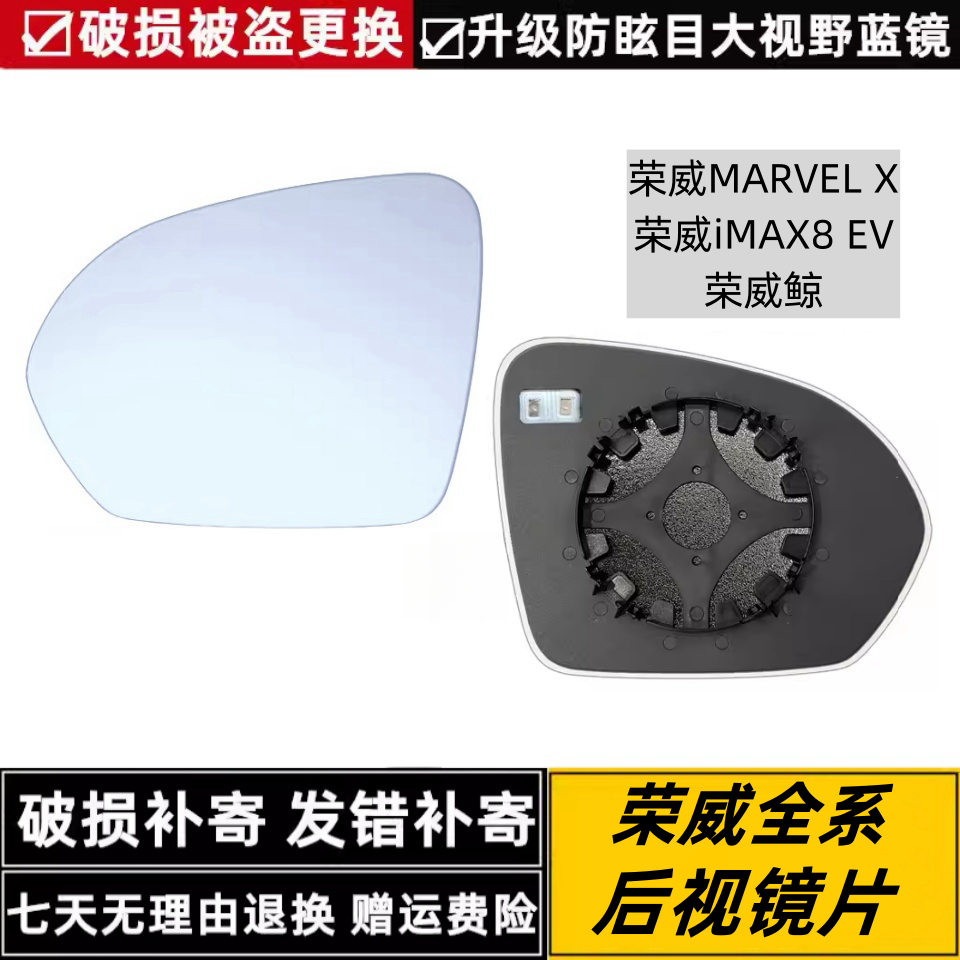荣威iMAX加热后视镜大视野倒车镜