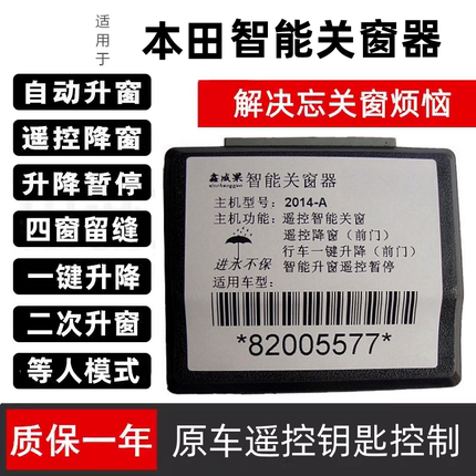 改装本田CRV 锋范 飞度自动升窗器关窗器一键升降车窗玻璃关闭器
