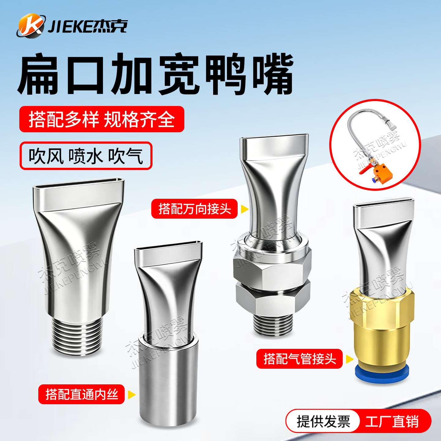 不锈钢加宽扁嘴鸭嘴喷嘴扁口