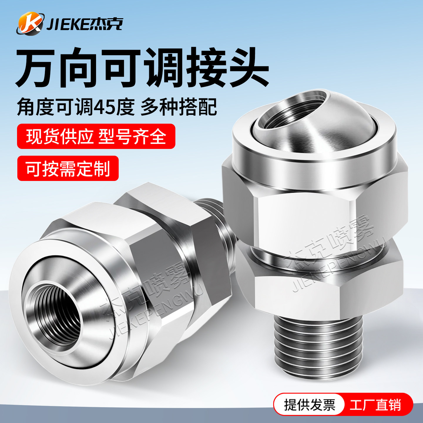 155万向喷嘴万向可调球接头喷嘴