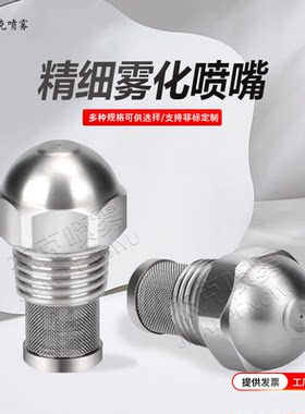 精细雾化喷嘴造雪甲醇燃油喷油