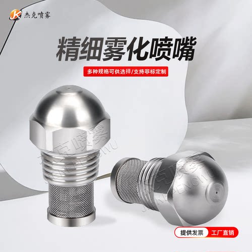 精细雾化喷嘴造雪甲醇燃油喷油