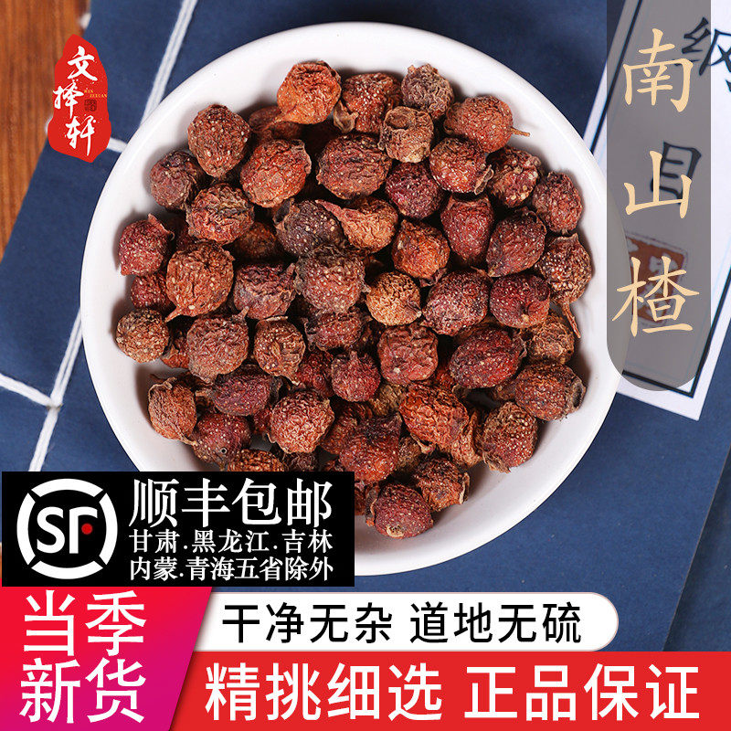 中药材精选南山楂 正品新货山楂豆 红果子 猴楂子 50克