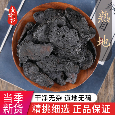 中药材焦作特级正宗熟地黄50g