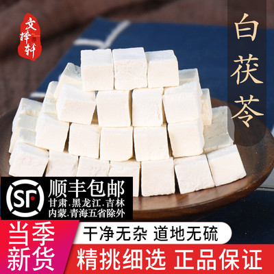 中药材批发云南茯苓正品特级