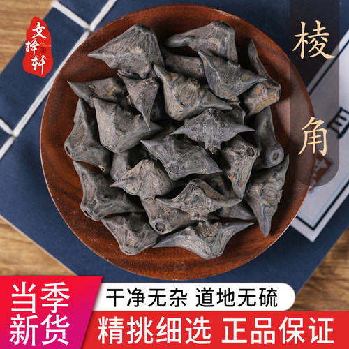 中药材精选棱角50克正品新货