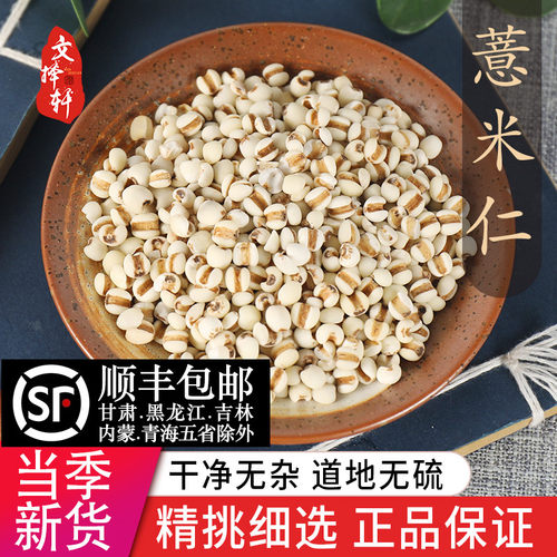 中药材新货精选薏米50克
