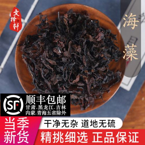 中药材精选海藻 正品新货落首 海萝 乌菜 海带花 50克 - 封面
