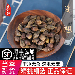 中药材精选新货连翘 贯叶连翘正品青翘黄翘连翘泡茶泡水50克