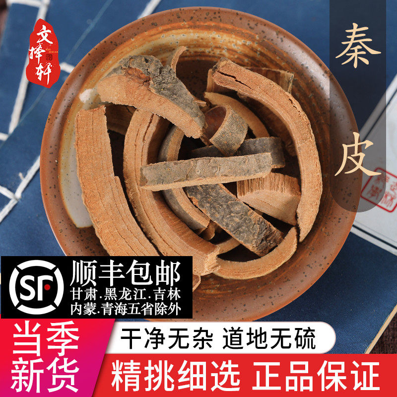 中药材特级野生秦皮50g克秦皮厚秦皮梣皮秦白皮蜡树皮苦榴皮正品_虎窝淘