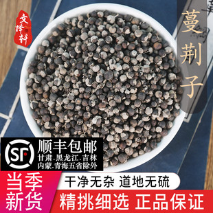 正品蔓荆子50g克正品新货曼荆子蔓菁子蔓荆籽蔓京万荆
