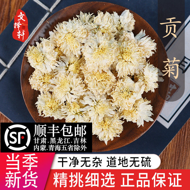 正宗菊花白菊花正品散装贡菊花大花泡茶优选泡水喝正品50克,传统滋补营养品,其他药食同源食品,淘宝优惠券,粉丝福利购,淘宝优惠卷
