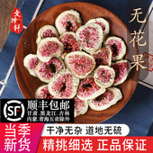 正品 干无花果无花果片无花果干果片无花果泡水泡茶50g正品