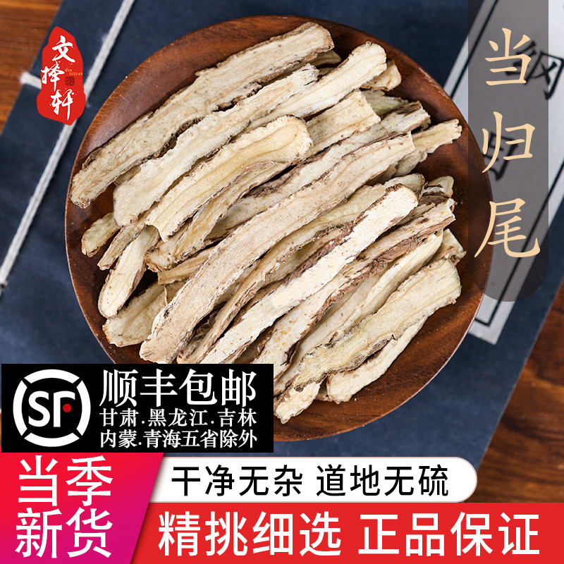 中药材特级当归尾当归节50克