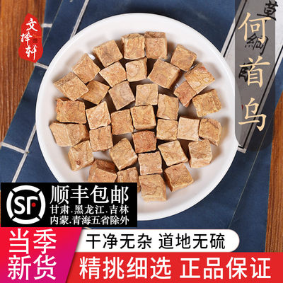 中药材特级野生何首乌50g正品