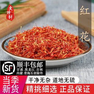 中药材红花新货药用新疆泡茶草红花正品泡澡泡脚50g