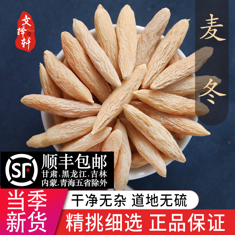 中藥材特級(jí)麥冬新貨川麥冬野生麥門冬山麥冬正品泡茶泡水50g