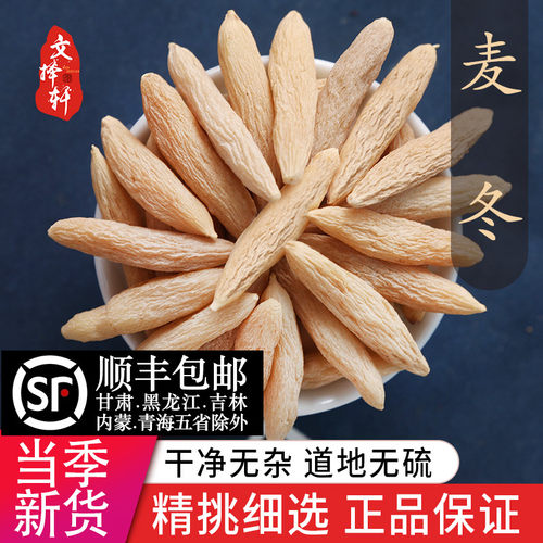 中药材特级川麦冬野生新货50g
