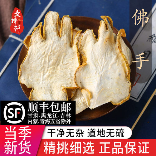 中药材精选新货正品佛手50克