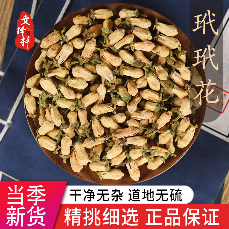 中药材特级野生玳玳花干代代花干泡茶泡水可搭玫瑰花菊花正品50g_虎窝淘