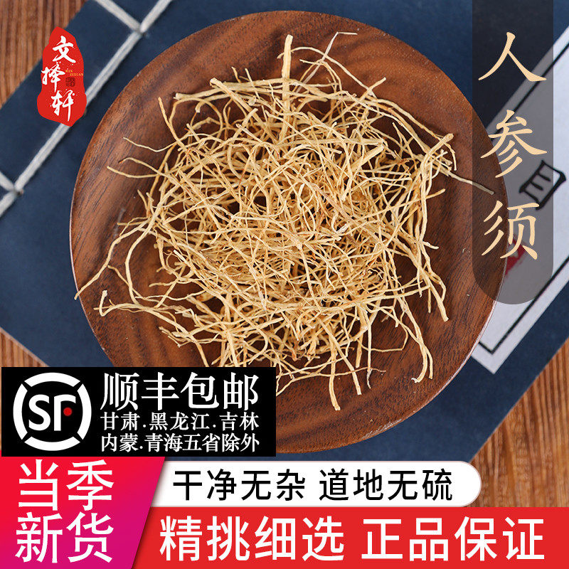 中药材特级长白山人参须50克正品