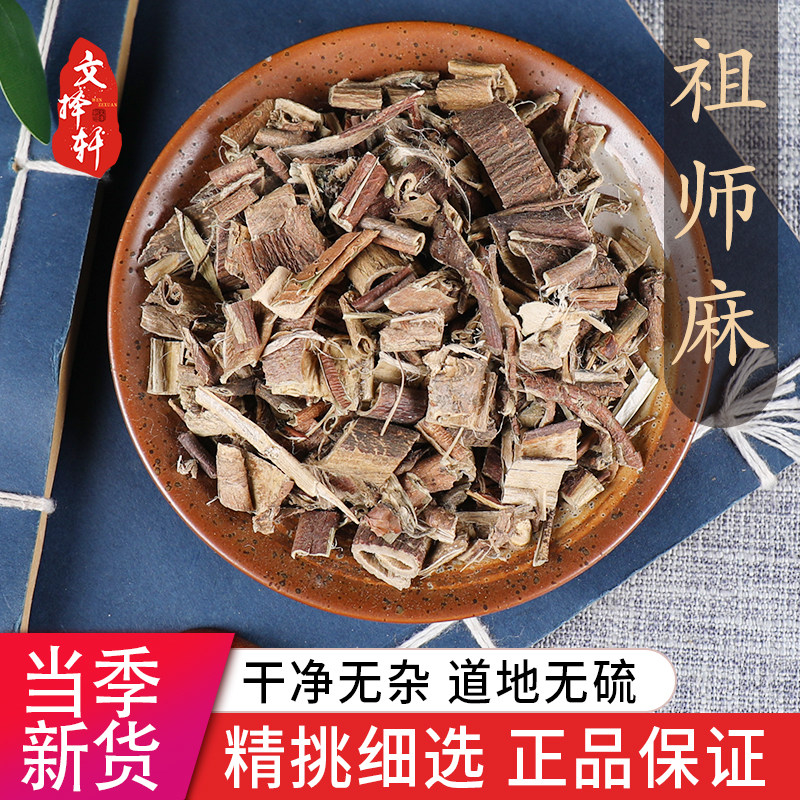 中药材特级野生祖师麻 祖司麻正品新货走司马 走丝麻 大救驾 50克