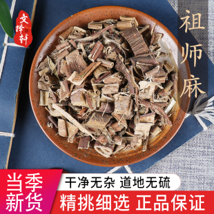 中药材精选祖师麻 祖司麻 正品新货走司马 走丝麻 大救驾 50克