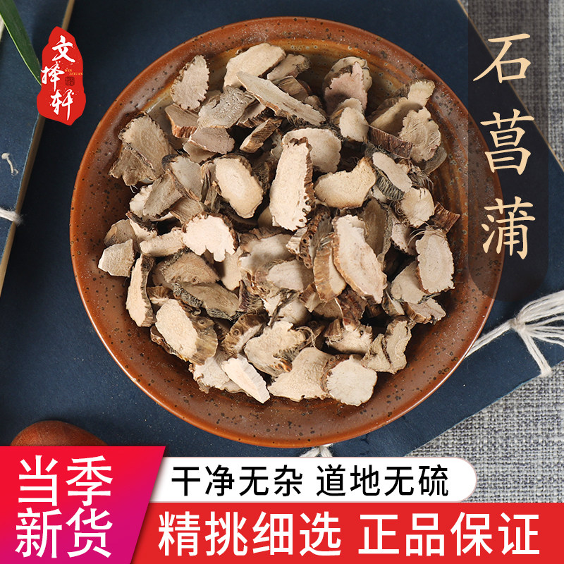 中药材精选石菖蒲大别山正品可磨石菖蒲粉石昌蒲泡茶50克