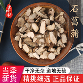 中药材精选石菖蒲大别山正品 可磨石菖蒲粉石昌蒲泡茶50克