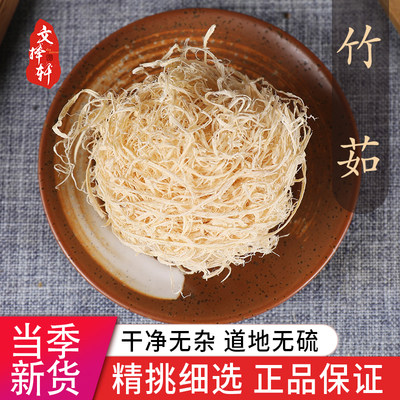 中药材特级野生竹茹50g文