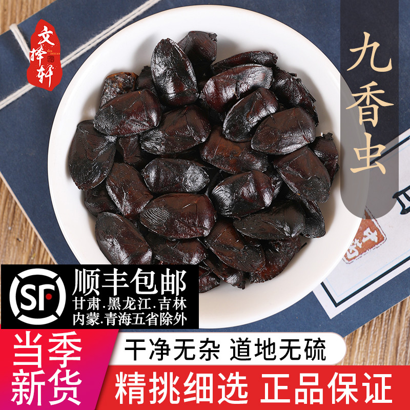 中药材特级野生九香虫 正品新货云南打屁虫屁巴虫臭壳子虫50克