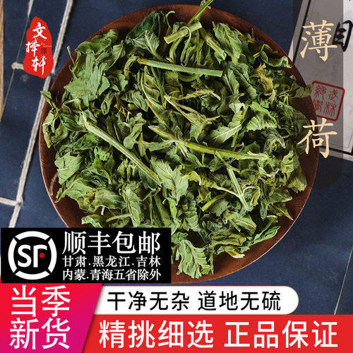 中药材精选正品新货薄荷50克