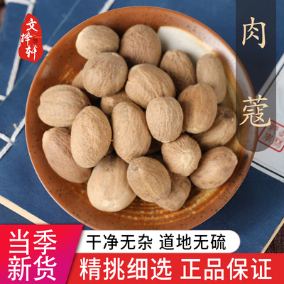 中药材香料调料特级肉蔻50g