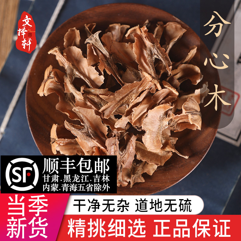 中药材特级天然核桃分心木50克野生正品新货夹心木隔心木可磨粉
