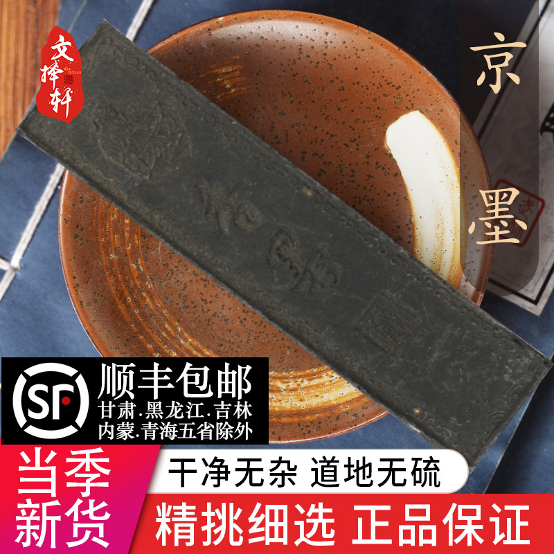 中药材特级天然京墨50克正品