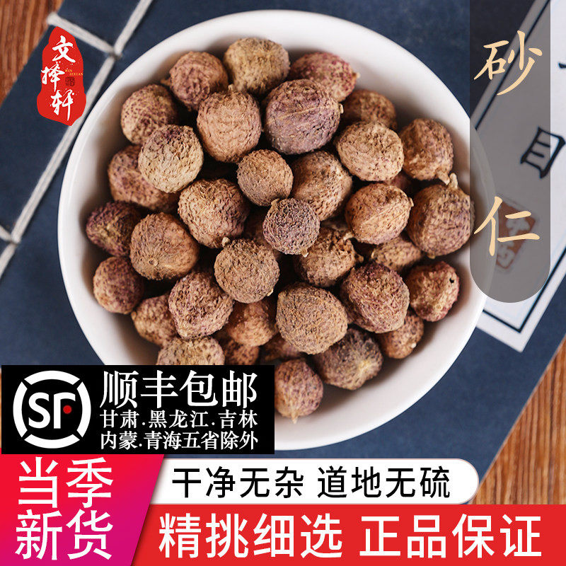 中药材砂仁 阳春砂仁 壳砂 沙仁 缩砂仁精选新货正品新货50克