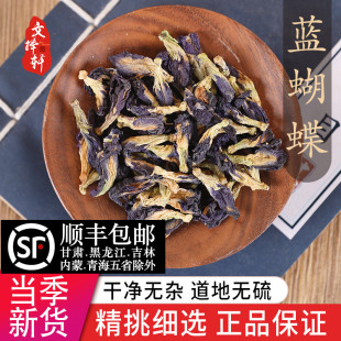 甄选天然蓝蝴蝶 梦幻星空 蓝色妖姬烘焙泰国 50克 干蝶豆花