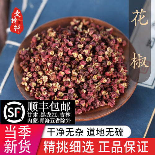 中药材调料大全新货花椒50克