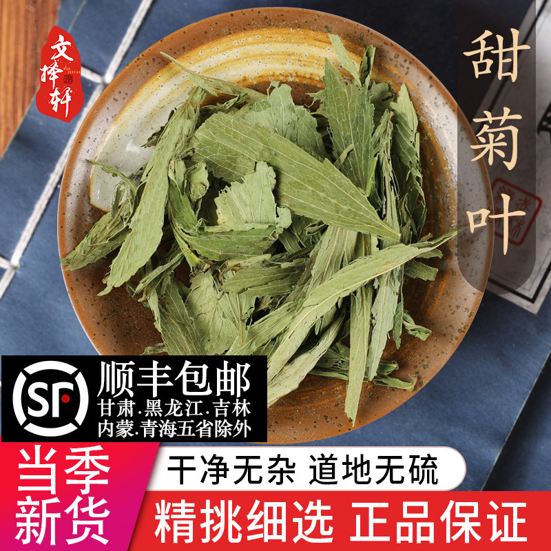 中药材特级天然甜菊叶50克正品