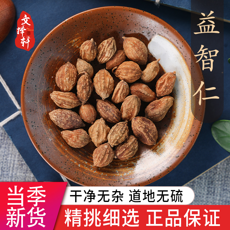 中药材特级野生益智仁50g