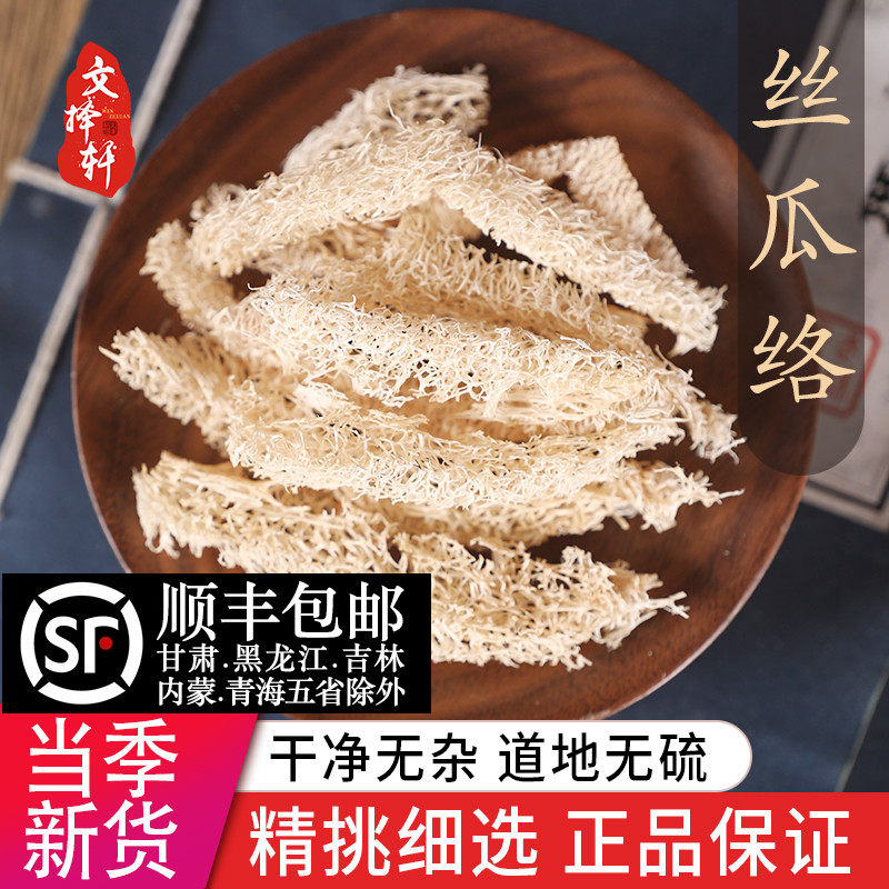 中药材精选丝瓜络 天然老丝瓜络干丝瓜络泡茶食用药用 50克 - 实物图