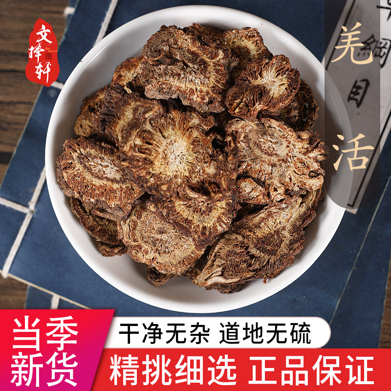 中药材特级野生羌活50g四川九味羌活片羌活粉川羌竹节羌新货正品
