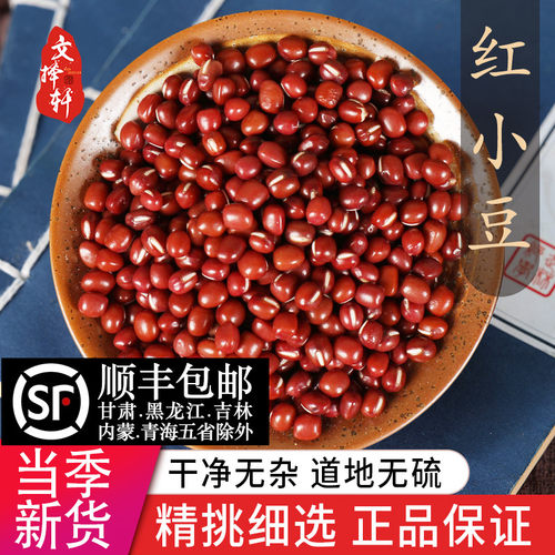 中药材精选正品新货红豆50克