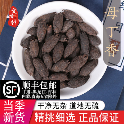 中药材精选新货正品母丁香50克