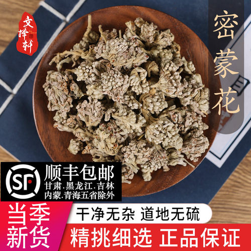 中药材特级野生密蒙花50克正品