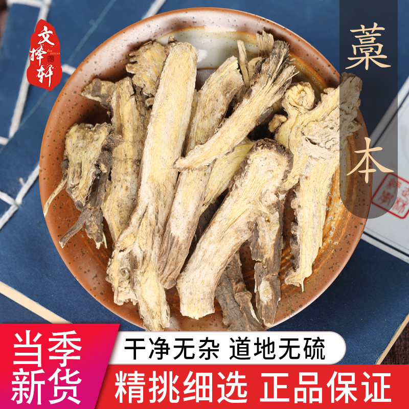 中药材特级野生蒿本50克正品新货