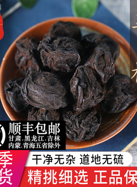 中药材特级乌梅药用食用大生乌梅干制乌梅老北京酸梅汤原料50g