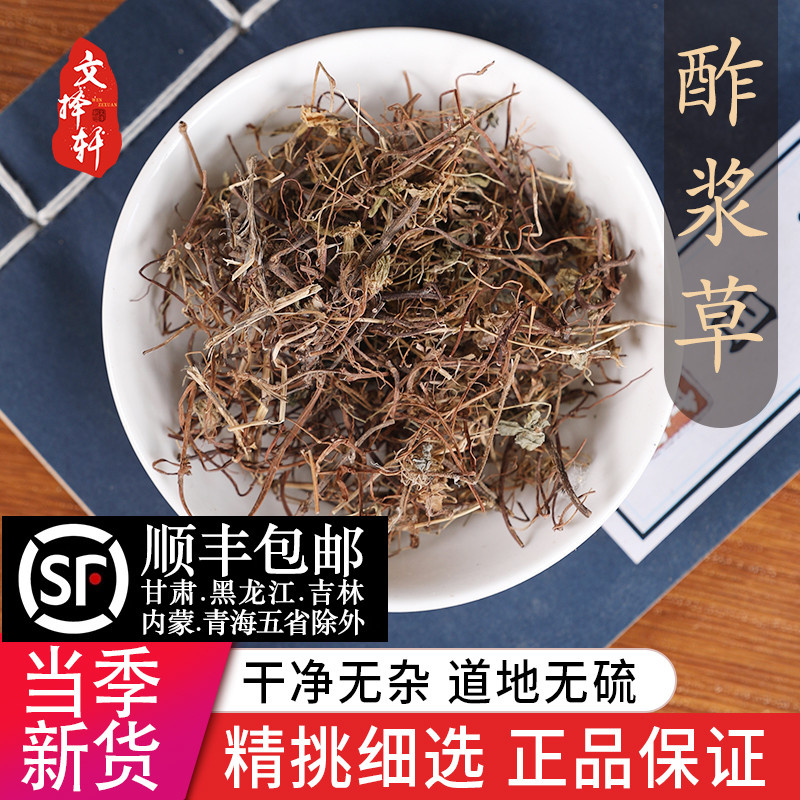 中药材特级野生醡浆草50克正品